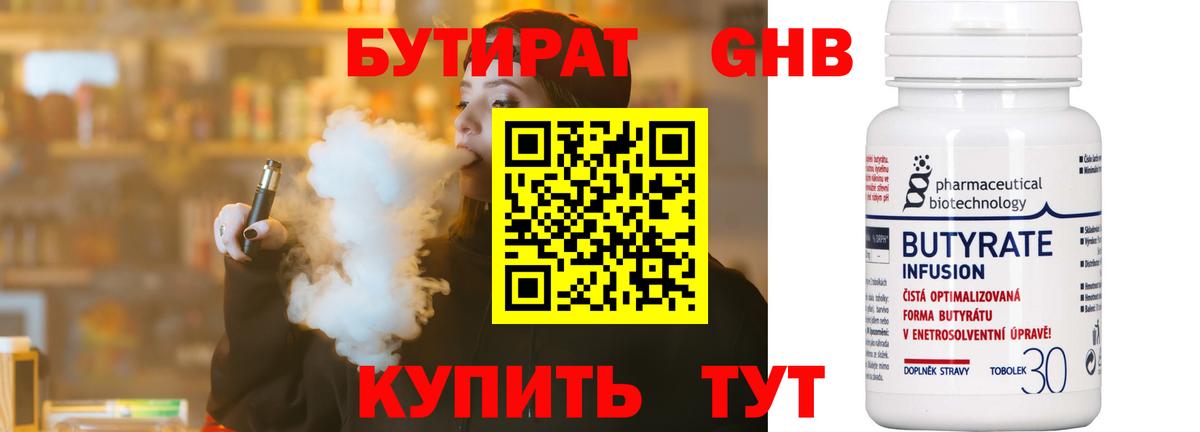 БУТИРАТ 99% Ковров