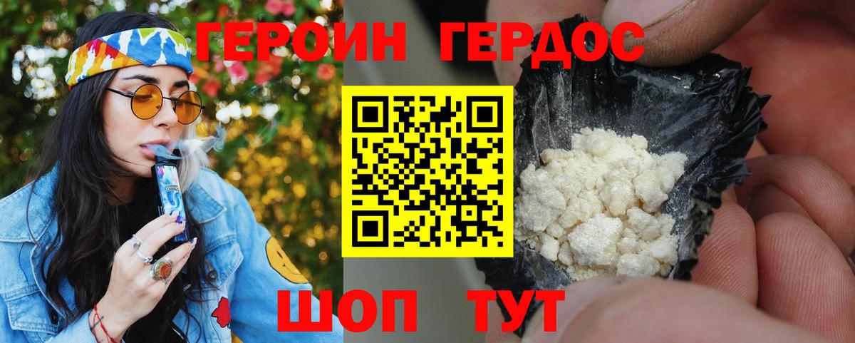 ГЕРОИН белый Ковров