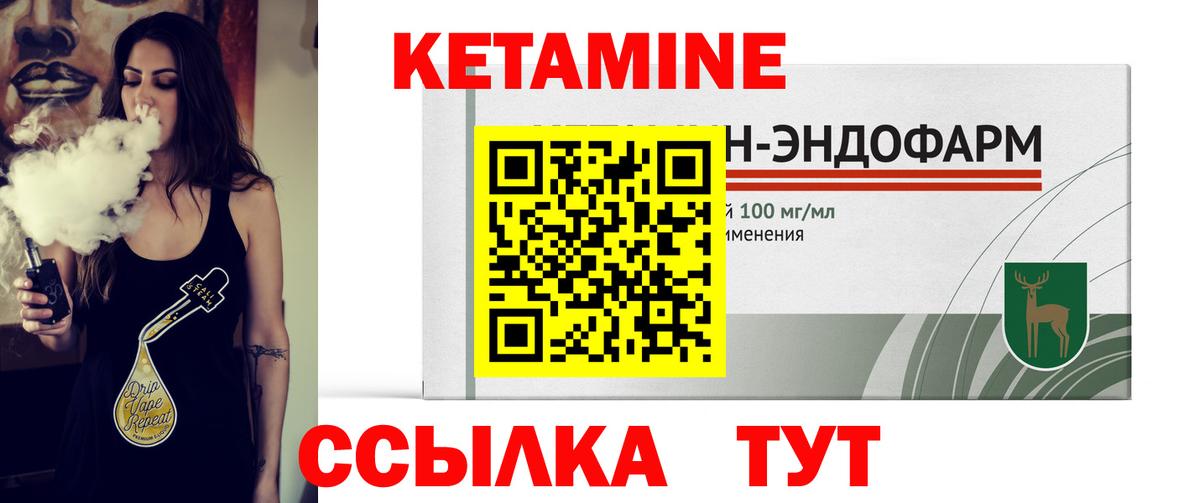 Кетамин VHQ  КЕТАМИН VHQ  Вход с VPN  Ковров 